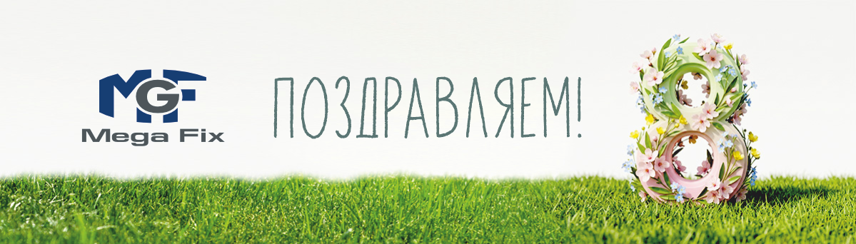 Поздравляем!